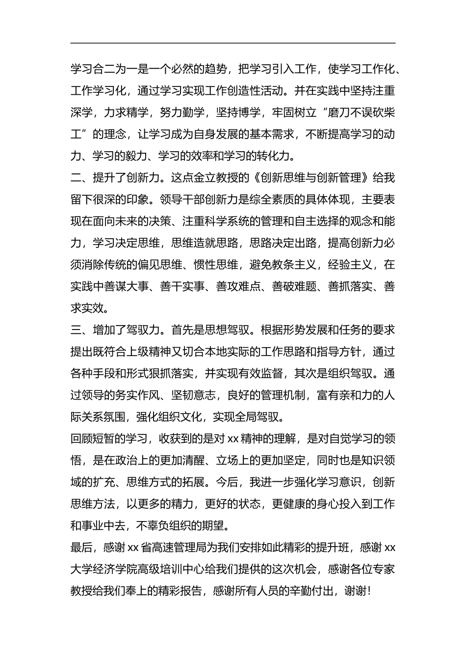 素质能力提升培训班心得体会5篇汇编.docx_第2页