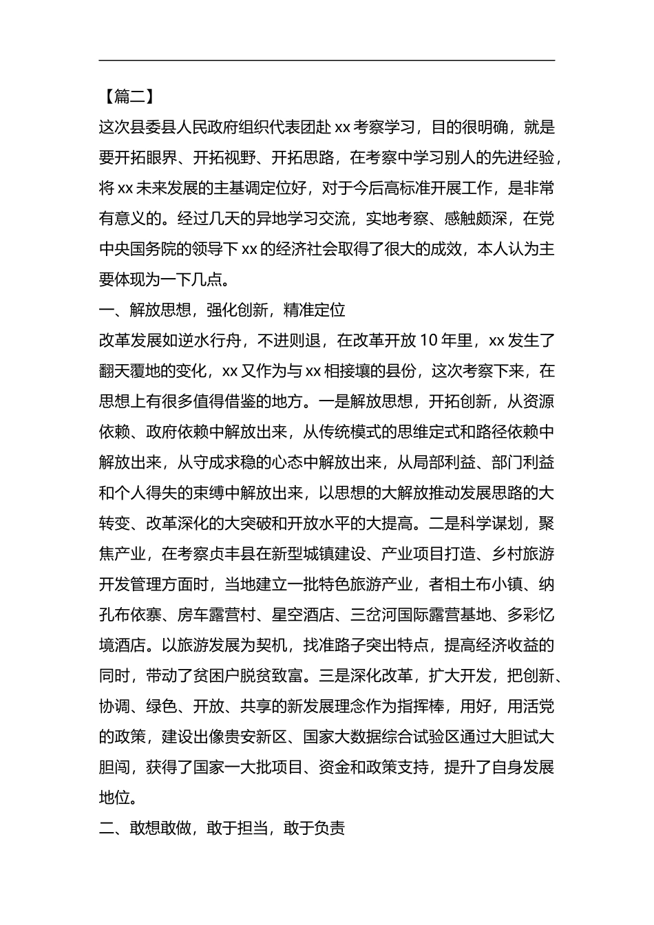 素质能力提升培训班心得体会5篇汇编.docx_第3页