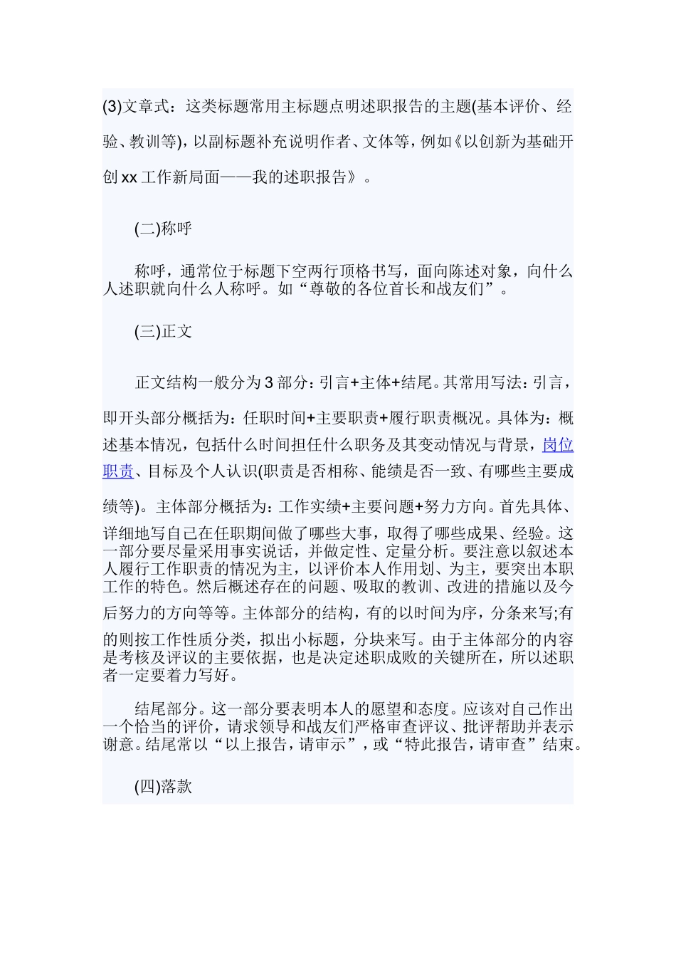 2019年如何述职报告4篇.doc_第2页