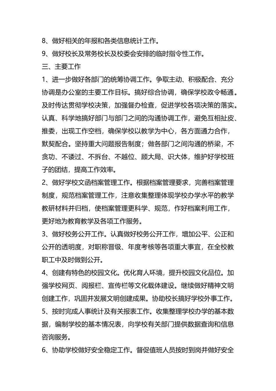 整理大学学生会办公室工作计划样本.docx_第2页