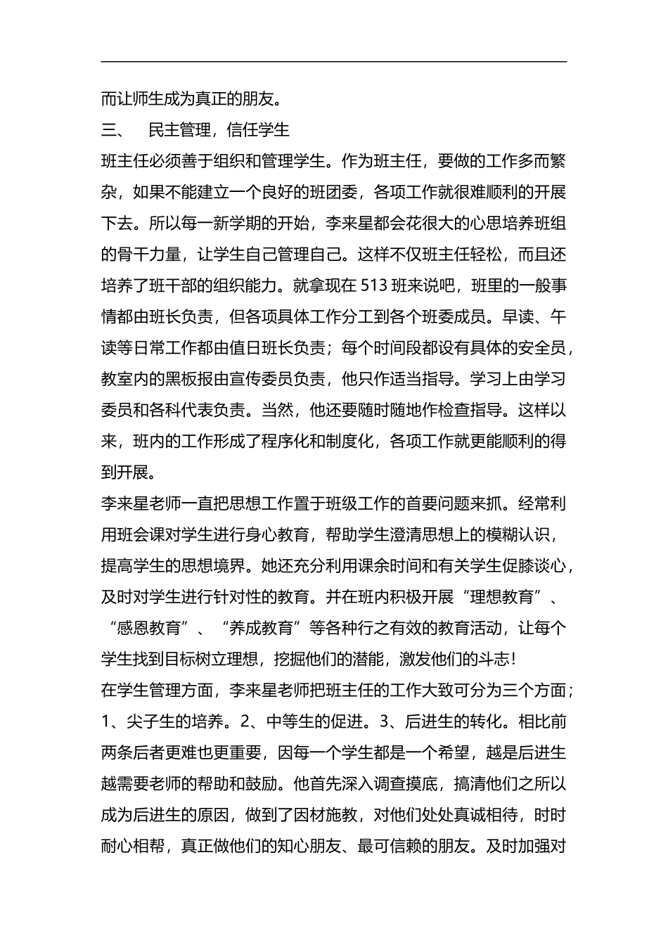 优秀教师先进事迹材料精选5篇汇编.docx_第3页