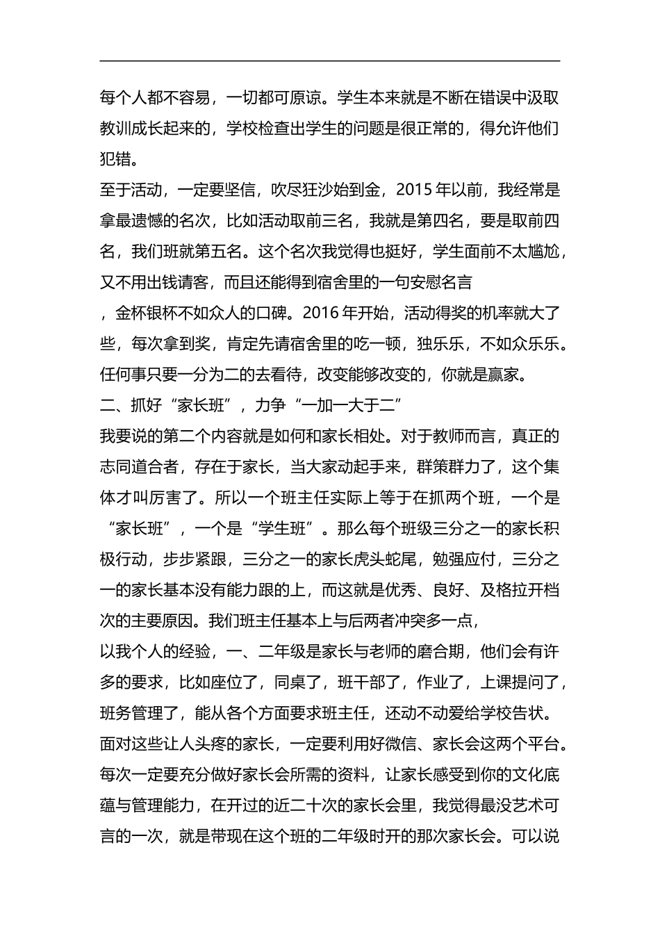 班主任经验交流材料5篇汇编.docx_第2页