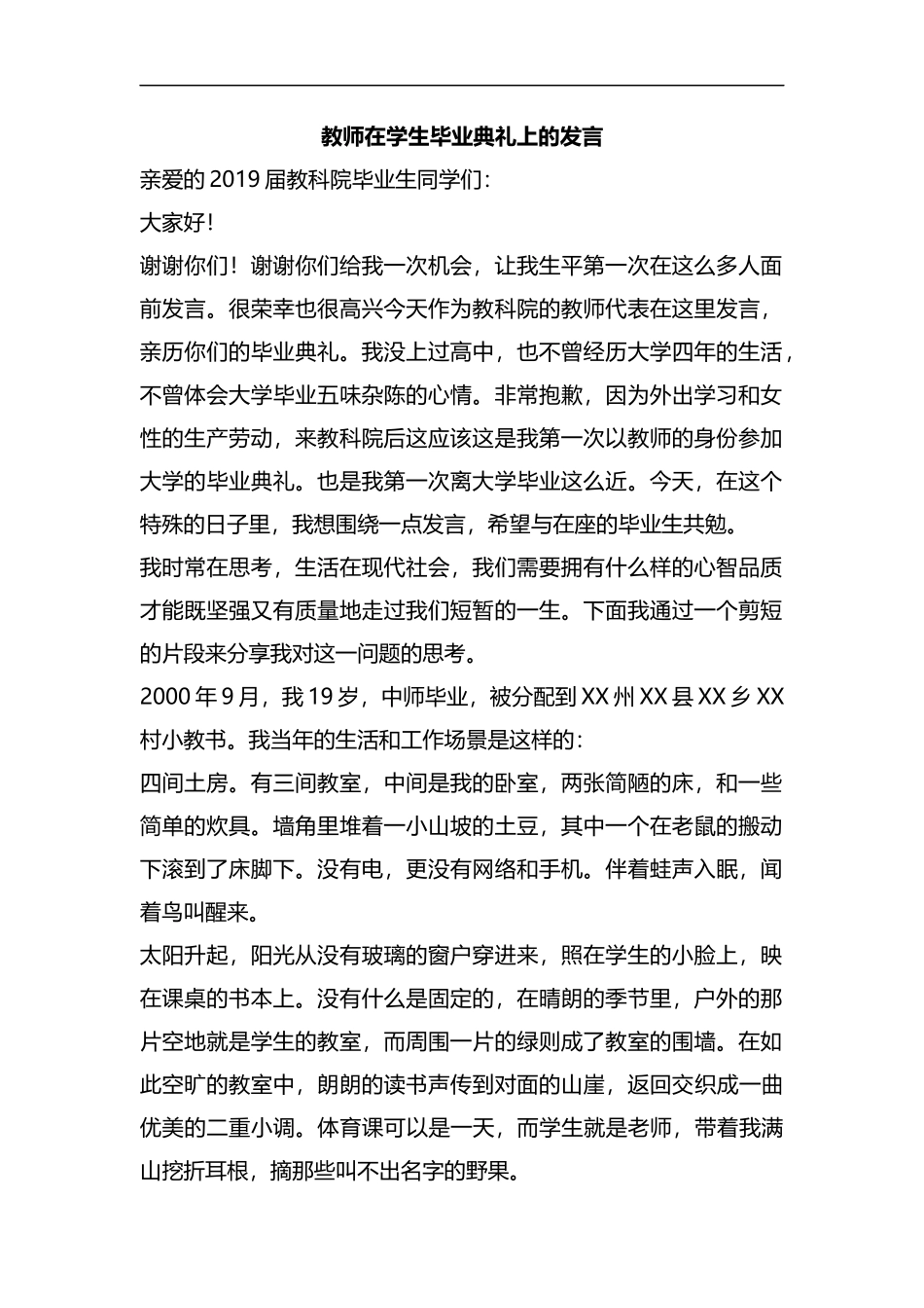 教师在学生毕业典礼上的发言汇编.docx_第1页
