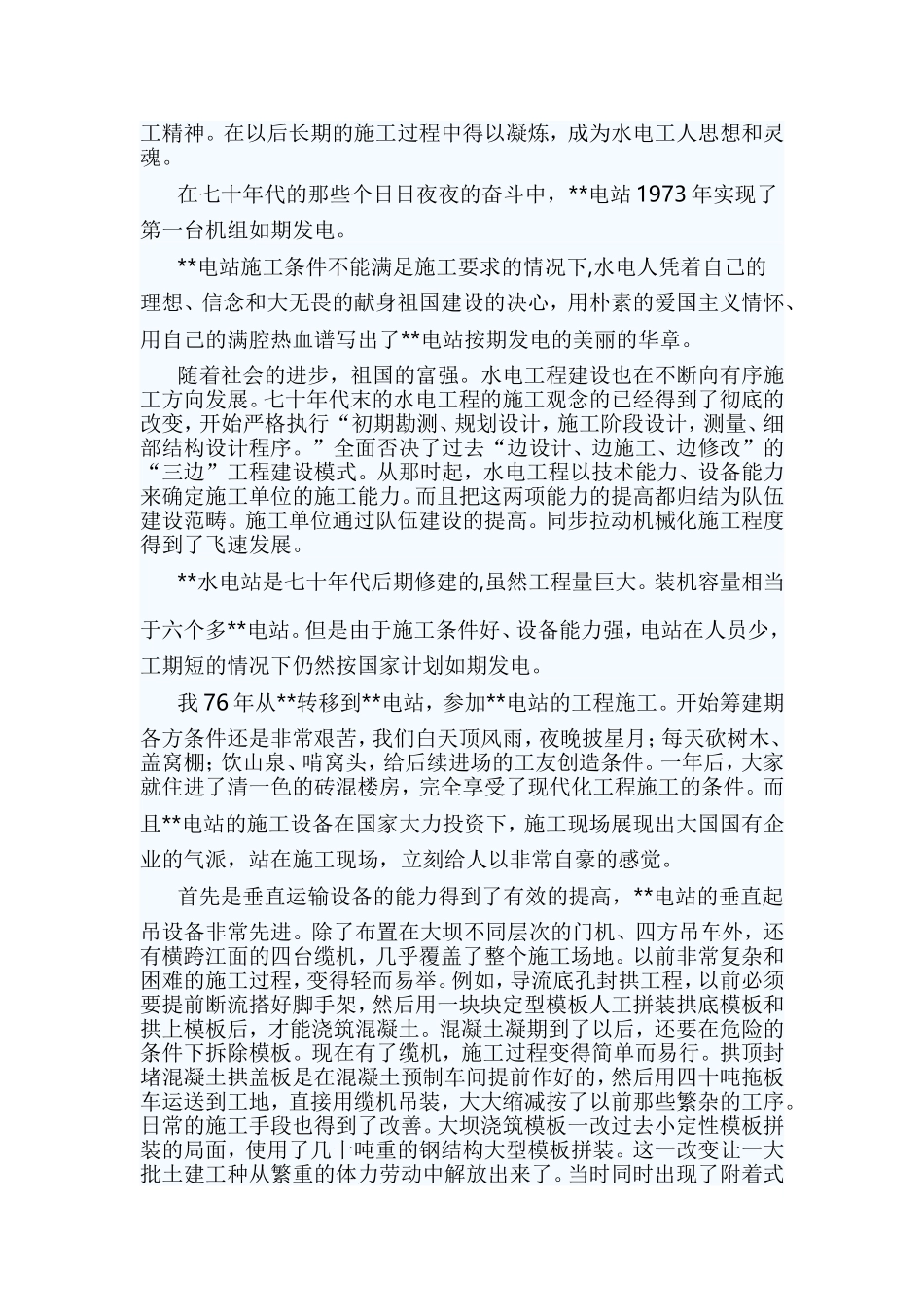 建国70周年征文（水电工程变化）与建国70周年学生征文六篇合集.doc_第3页