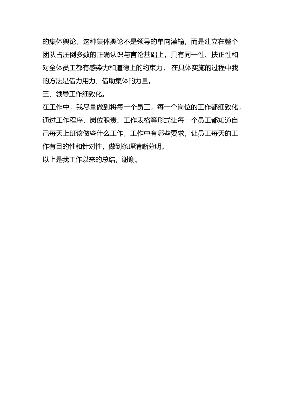 整理企业管理个人工作总结.docx_第3页
