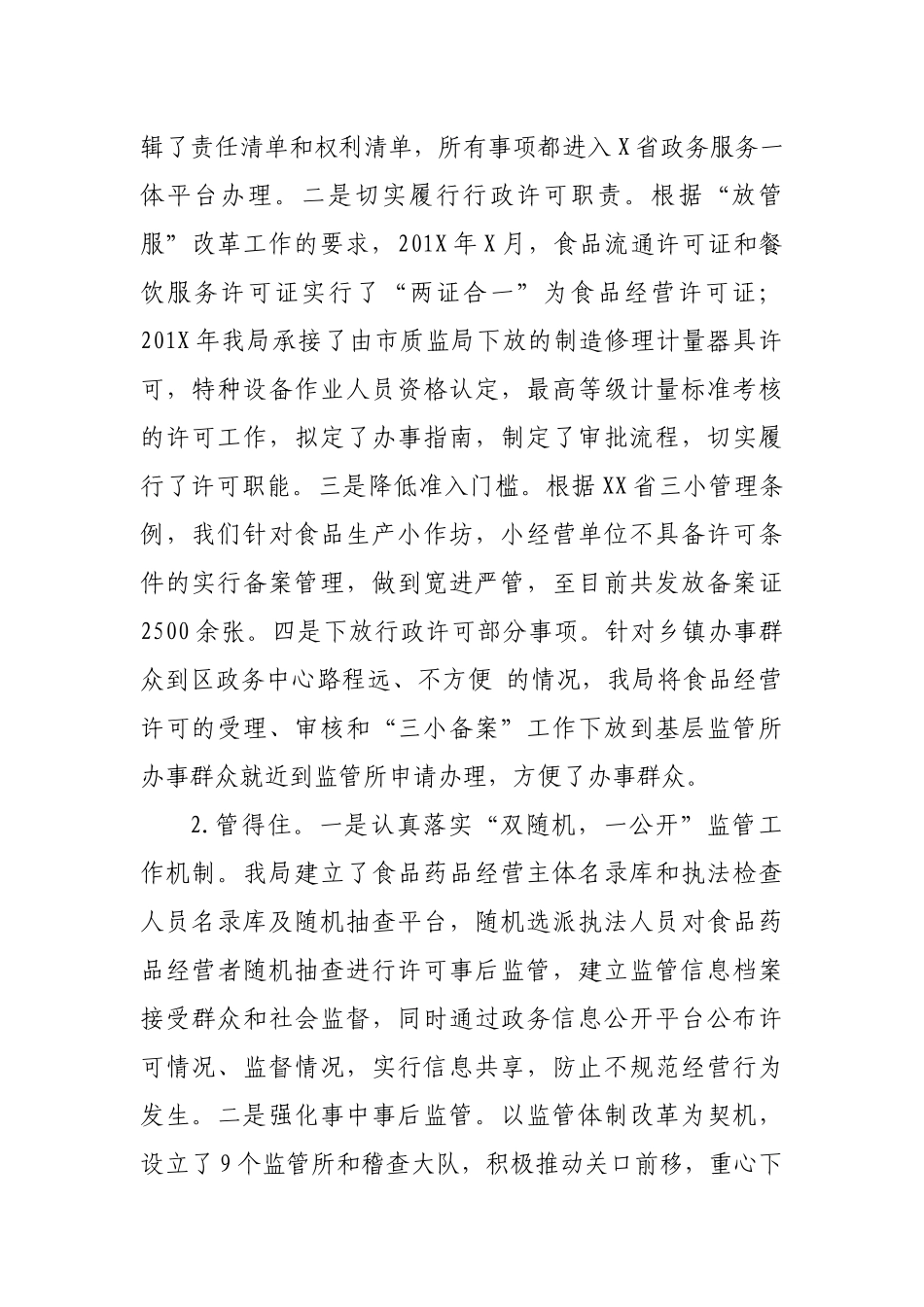 食品药品市场监管局2019年深化“放管服”改革和优化营商环境工作开展的情况汇报.docx_第2页