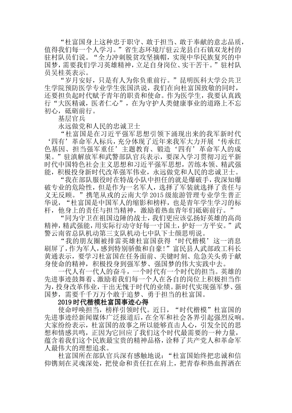 2019杜富国英雄事迹的观后感学习心得范文精选.doc_第2页