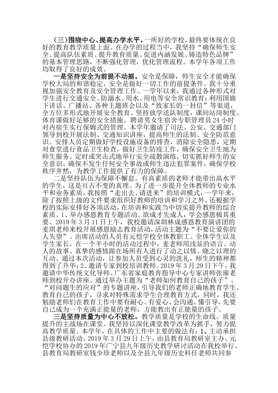 学校校长、党支部书记述职报告.doc_第2页