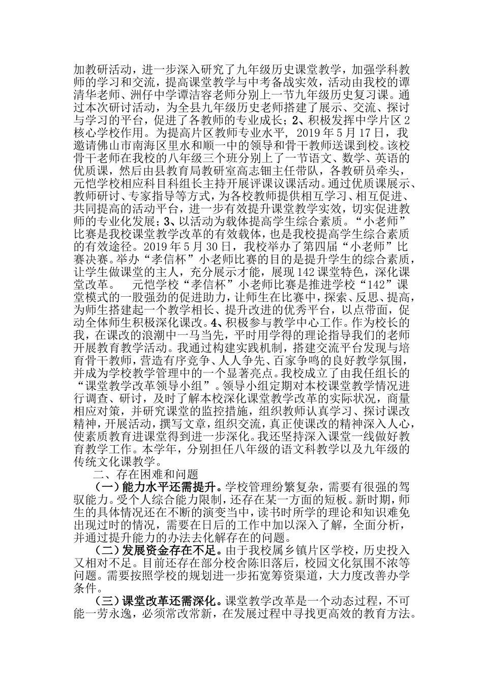 学校校长、党支部书记述职报告.doc_第3页