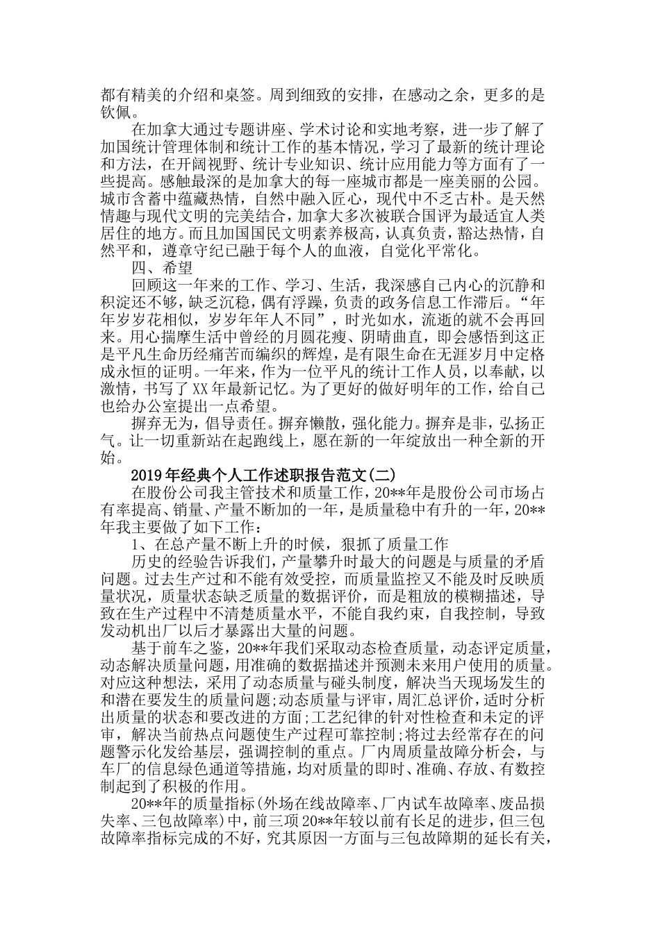 2019年经典个人工作述职报告范文5篇.doc_第2页