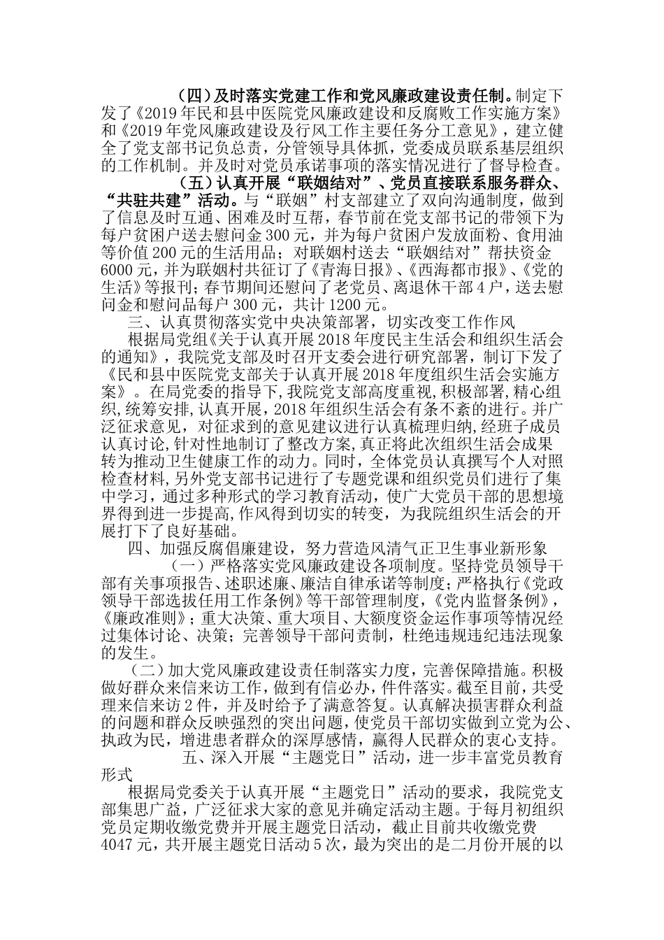 2019年医院党建工作总结.doc_第2页