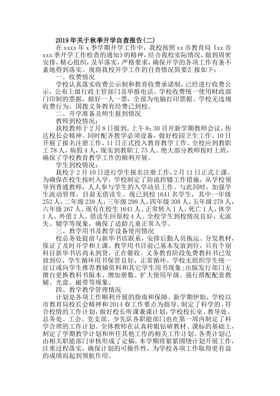 2019年关于秋季开学自查报告五篇.doc_第2页