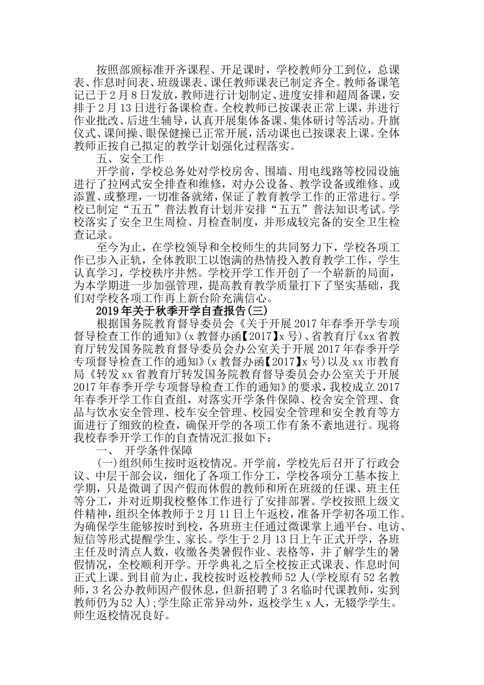 2019年关于秋季开学自查报告五篇.doc_第3页