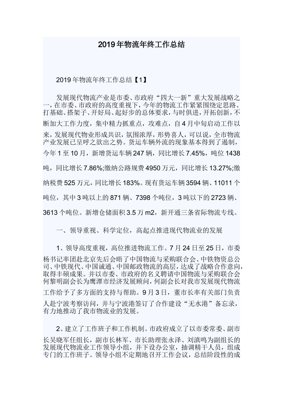 2019年物流年终工作总结.doc_第1页