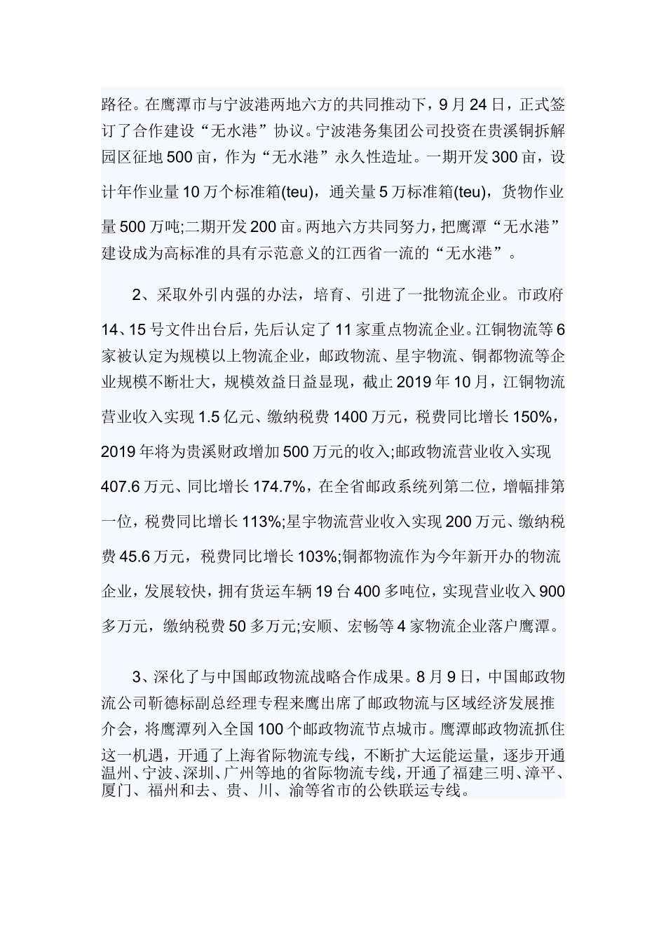 2019年物流年终工作总结.doc_第3页