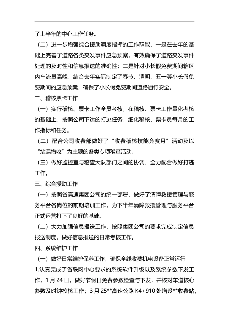 高速路收费所信息中心2019年上半年总结及下半年计划汇编.docx_第3页