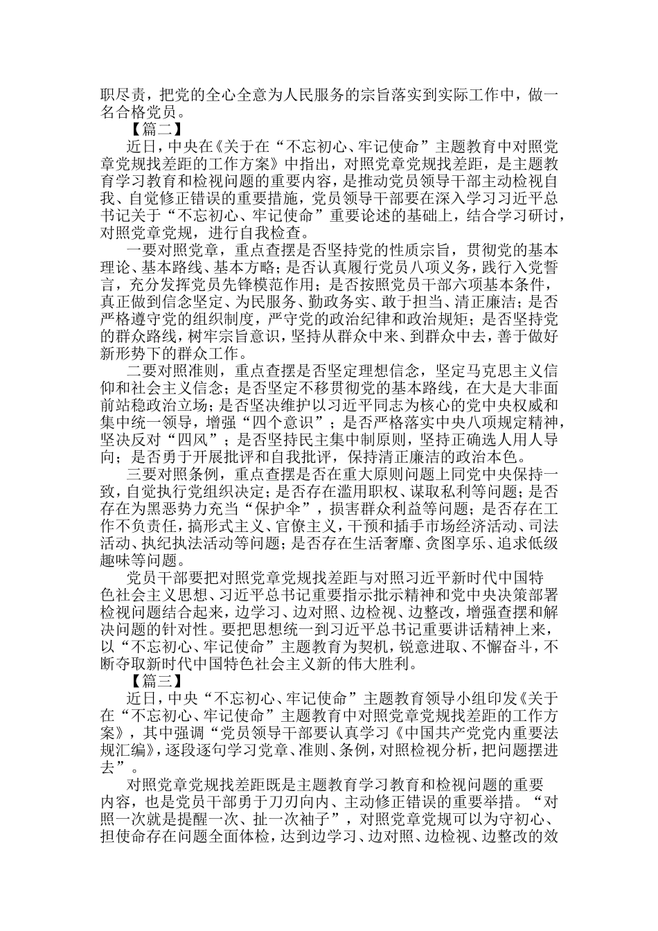 关于对照党章党规找差距的工作方案的有感六篇与重点项目推进实施方案五篇合集.doc_第2页