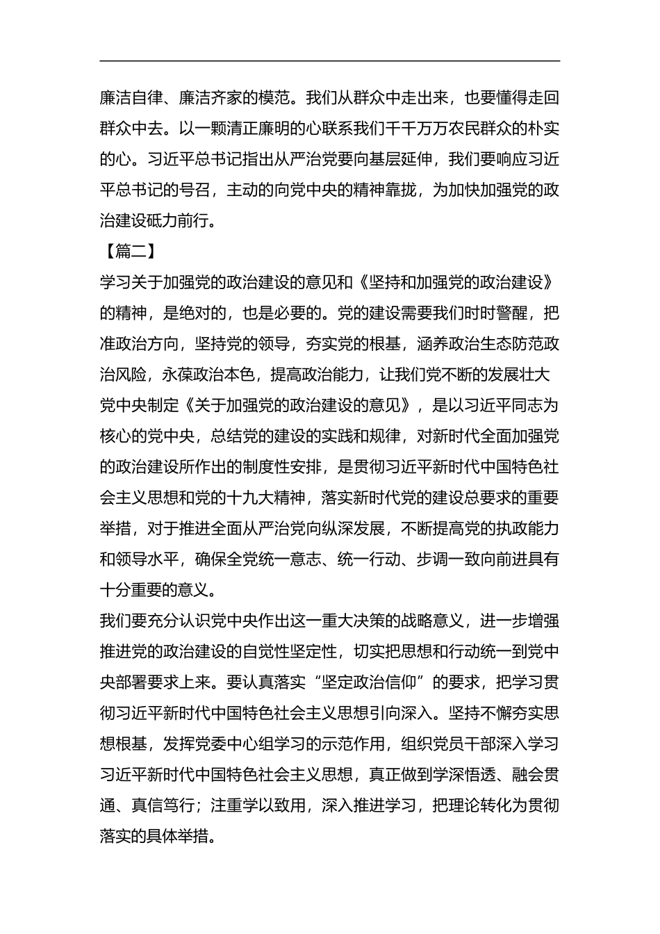 学习《关于加强党的政治建设的意见》心得体会5篇汇编.docx_第3页