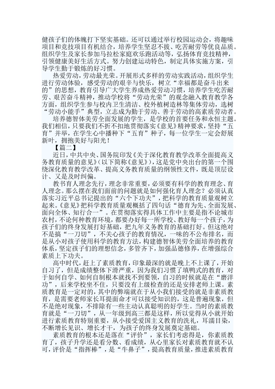 学习《关于深化教育教学改革全面提高义务教育质量的意见》有感5篇汇编.doc_第2页