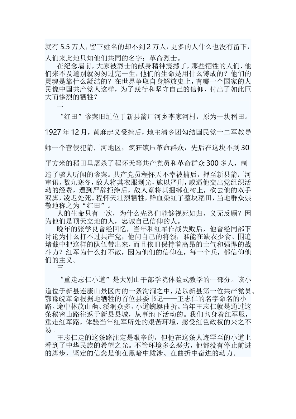 参观大别山红色教育基心得体会6篇与延安红色教育学习心得5篇合集.doc_第3页