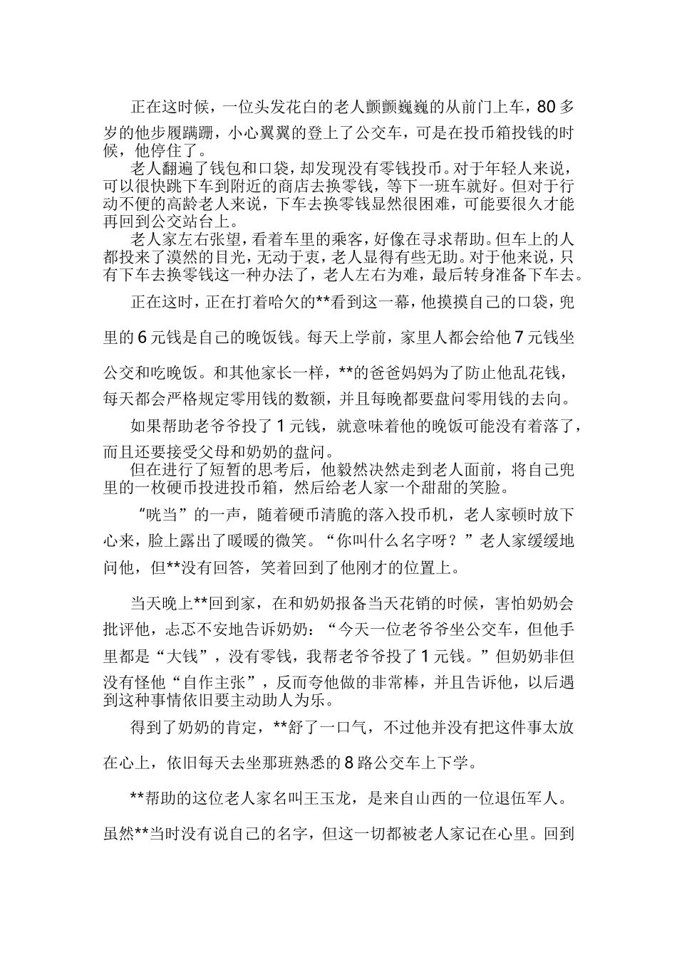 新时代好少年事迹材料六篇与最美家庭事迹材料六篇合集.doc_第3页