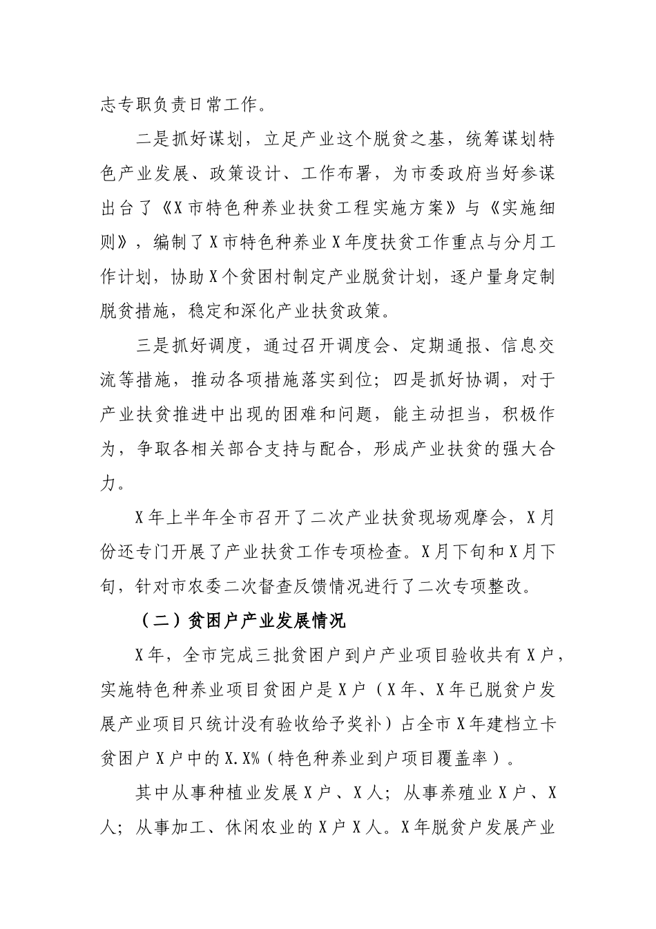 2019年度脱贫攻坚产业扶贫工作总结.docx_第2页