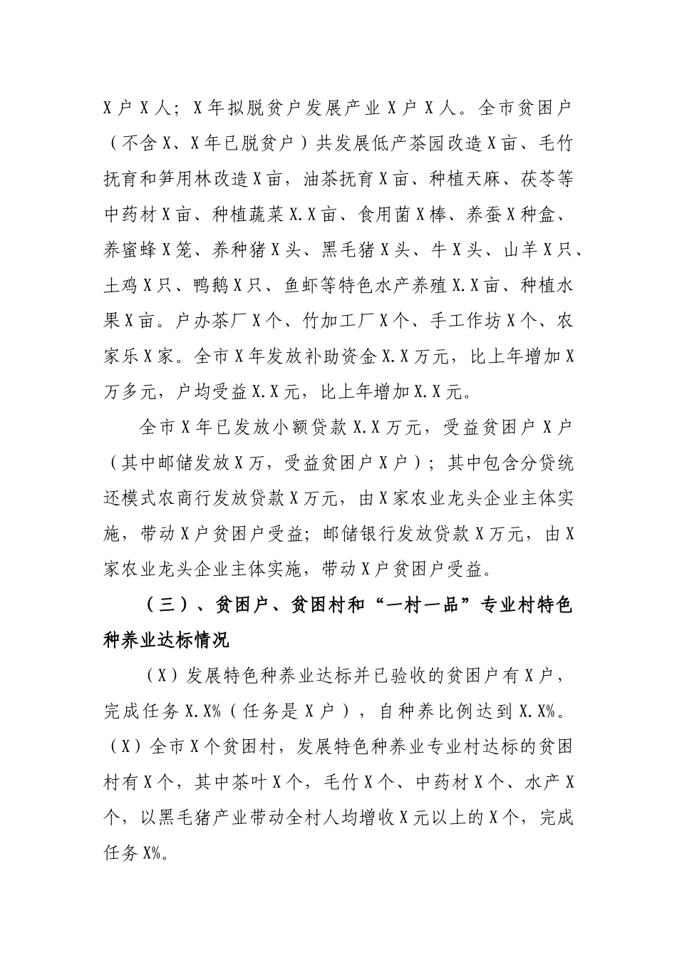 2019年度脱贫攻坚产业扶贫工作总结.docx_第3页