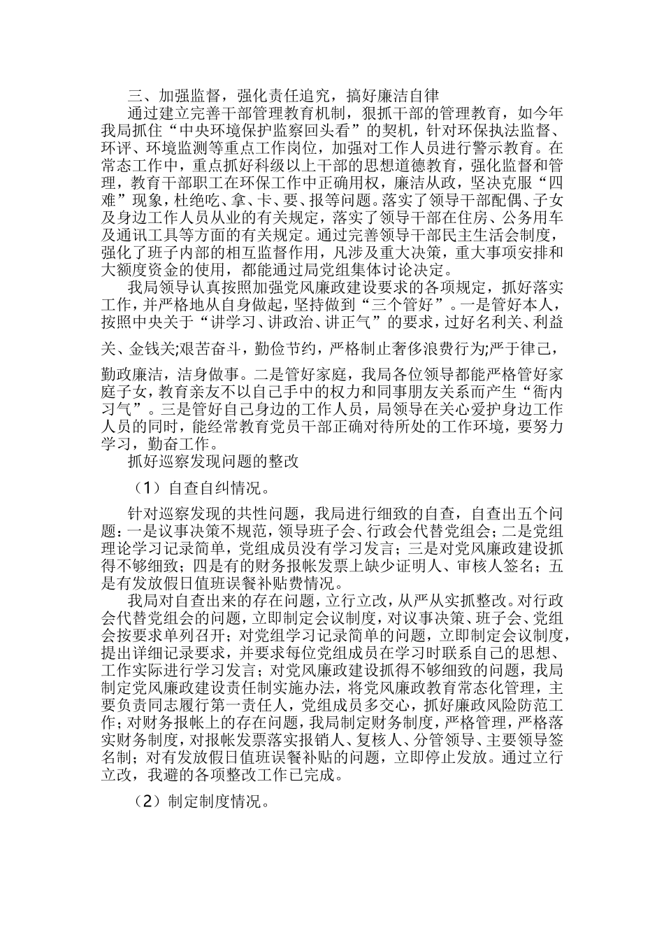 党风廉政工作总结6篇汇编.doc_第2页
