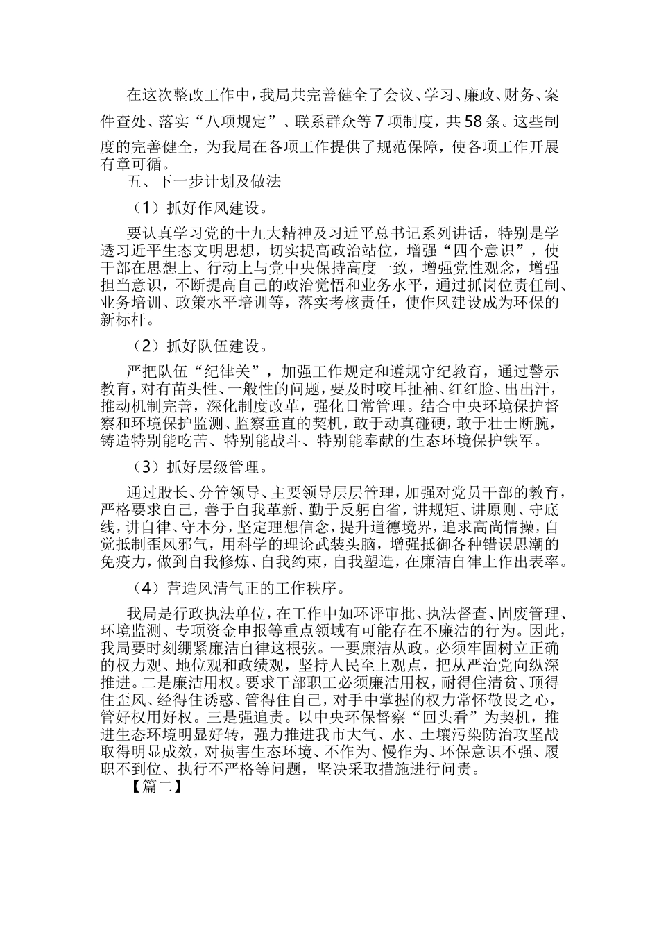 党风廉政工作总结6篇汇编.doc_第3页