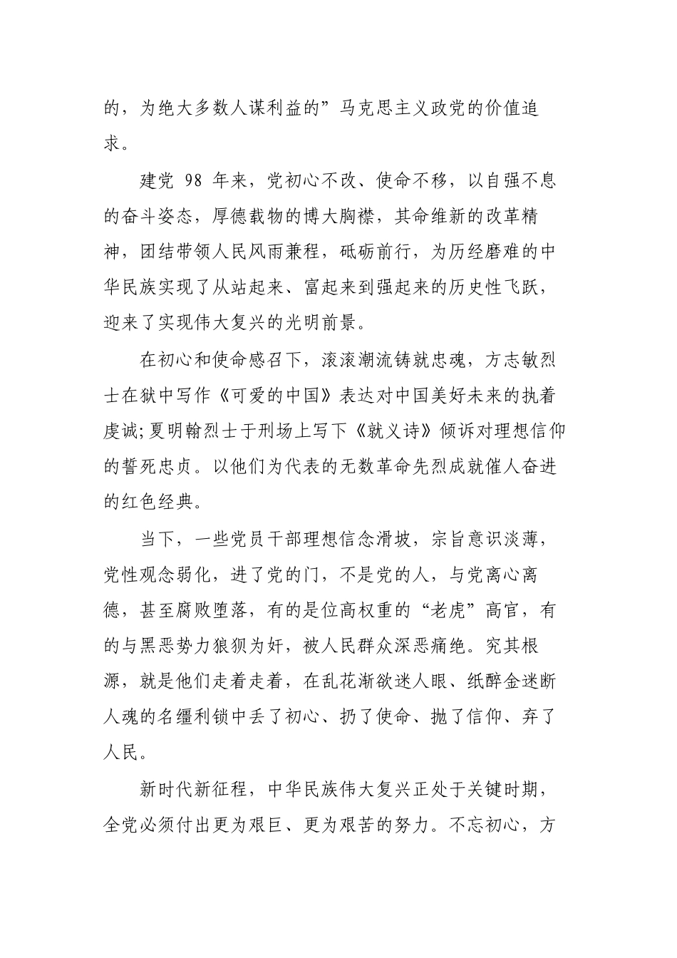 守初心担使命找差距抓落实专题党课材料.docx_第2页