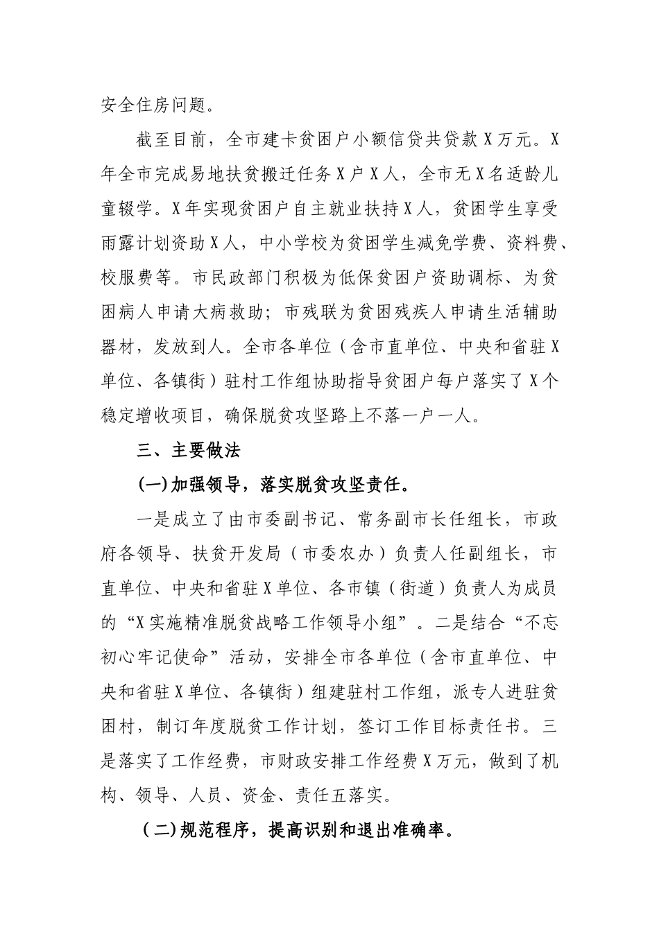 2019脱贫攻坚扶贫开发工作年终总结报告.docx_第3页