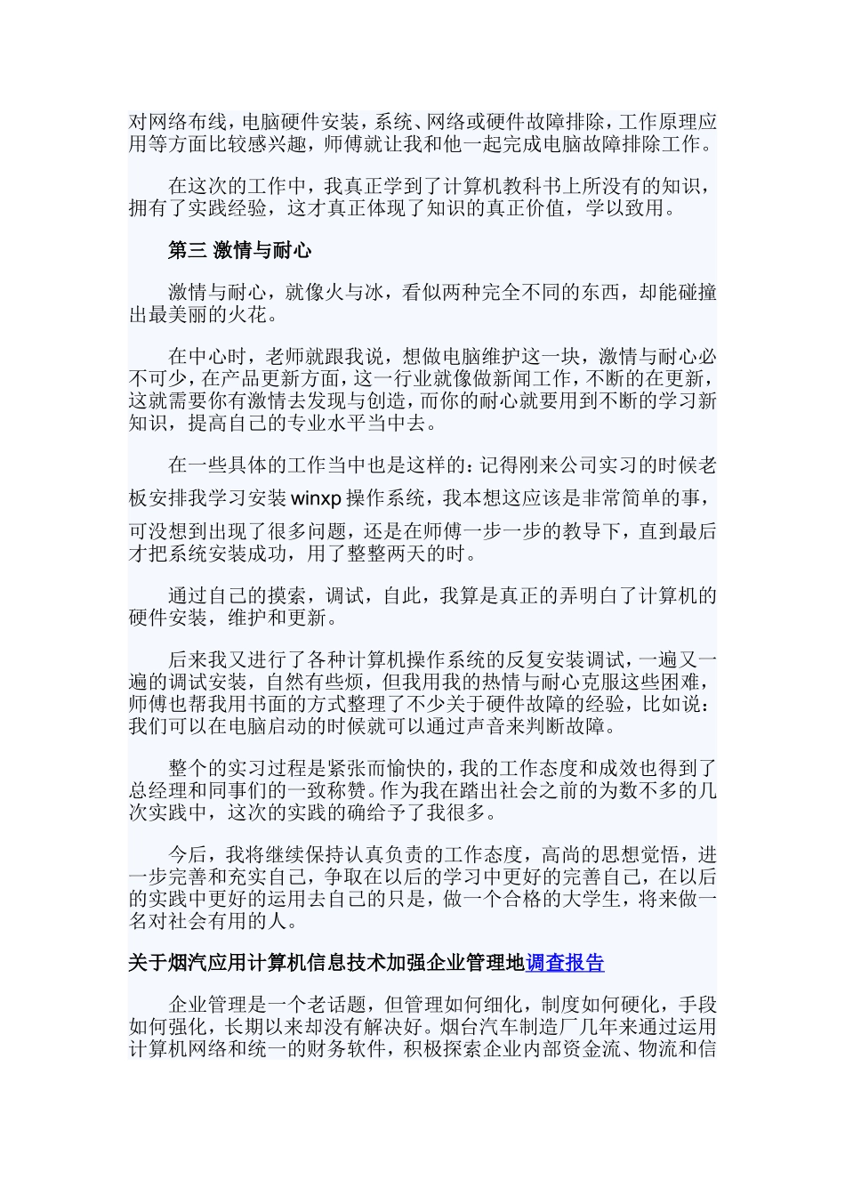 计算机调查报告4篇.doc_第2页