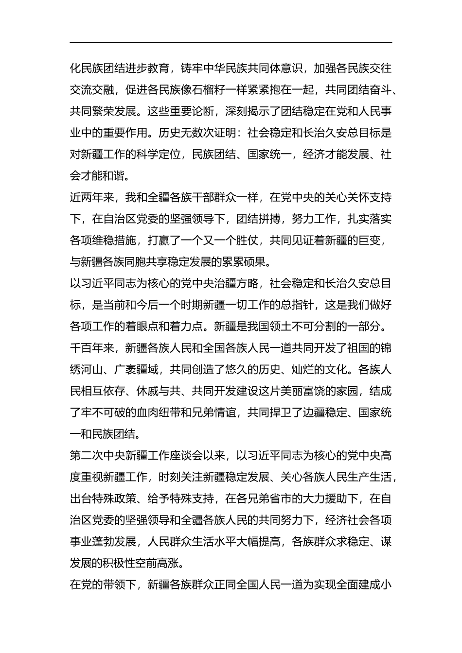 个人发声亮剑表态发言8篇汇编.docx_第3页