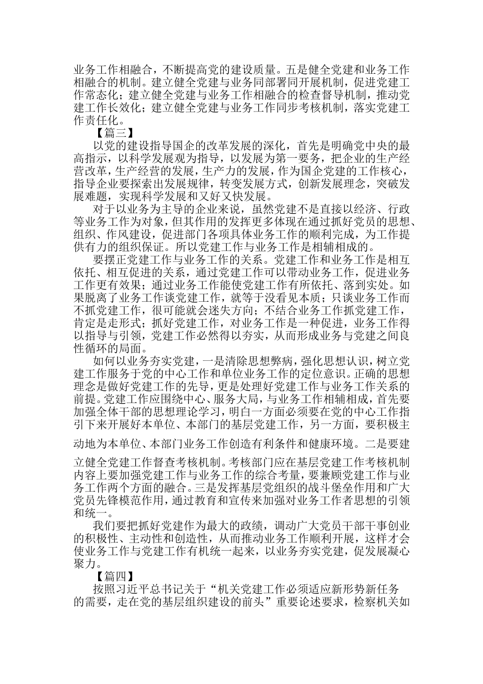 浅谈如何把党建与业务工作有效结合（五篇）汇编.doc_第3页