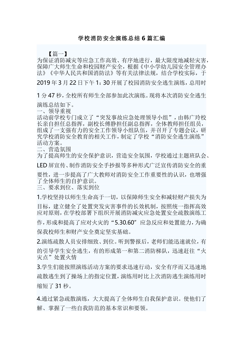 学校消防安全演练总结6篇汇编.doc_第1页