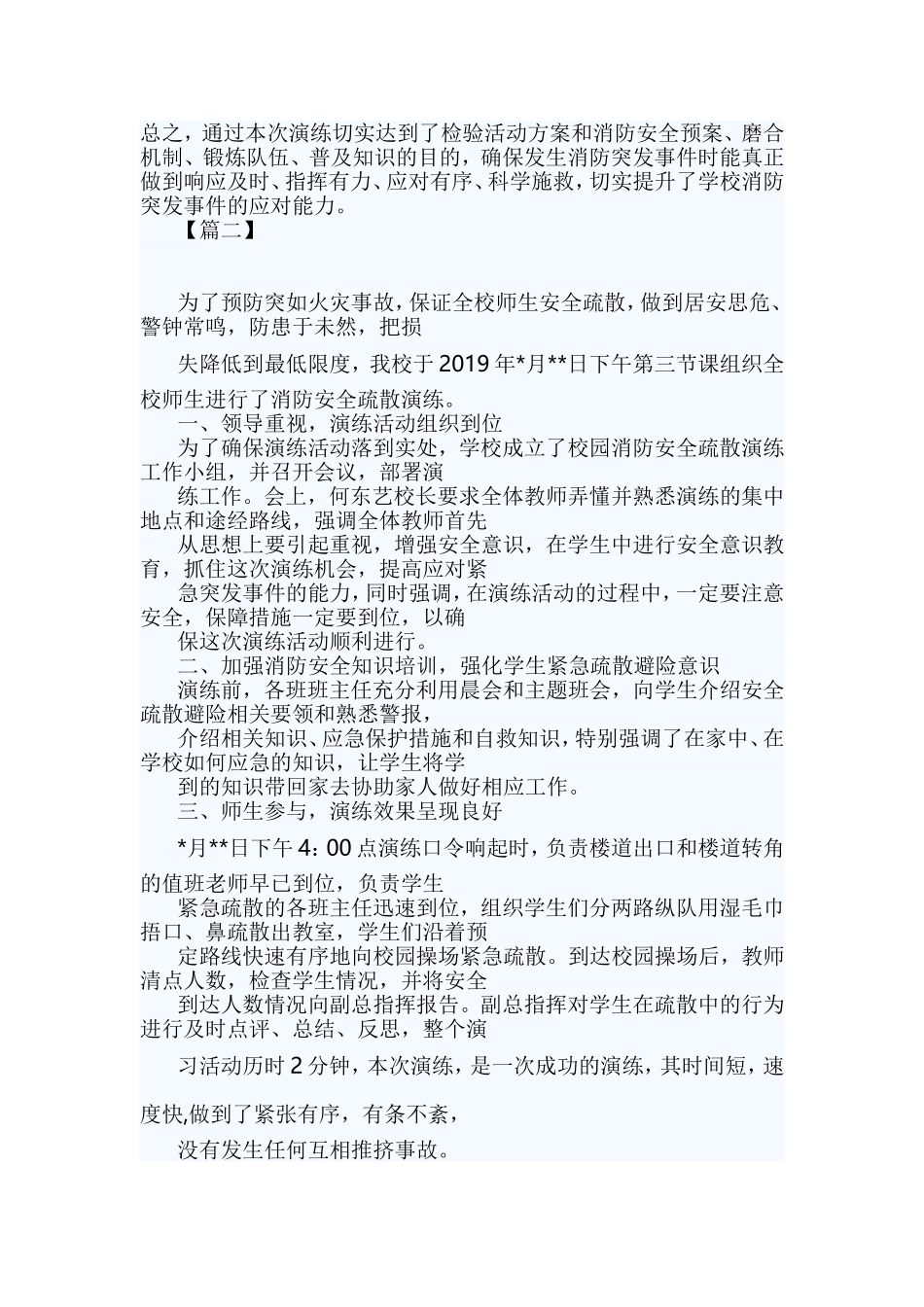 学校消防安全演练总结6篇汇编.doc_第2页