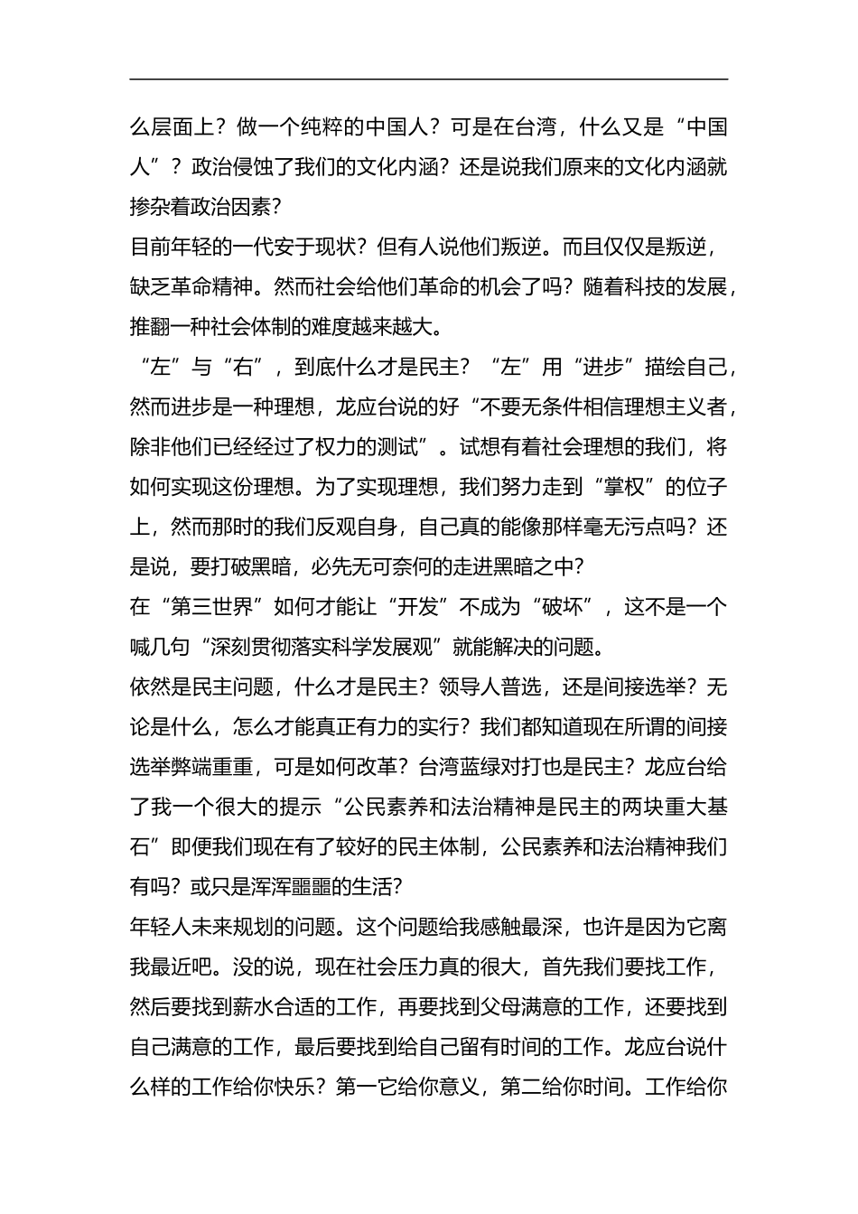 暑假读书笔记六篇汇编.docx_第2页