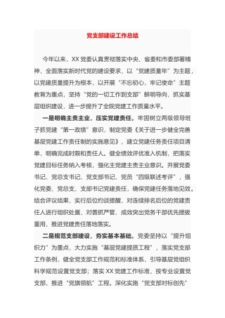 2019年党委党支部建设及党员积分管理工作总结2篇.docx