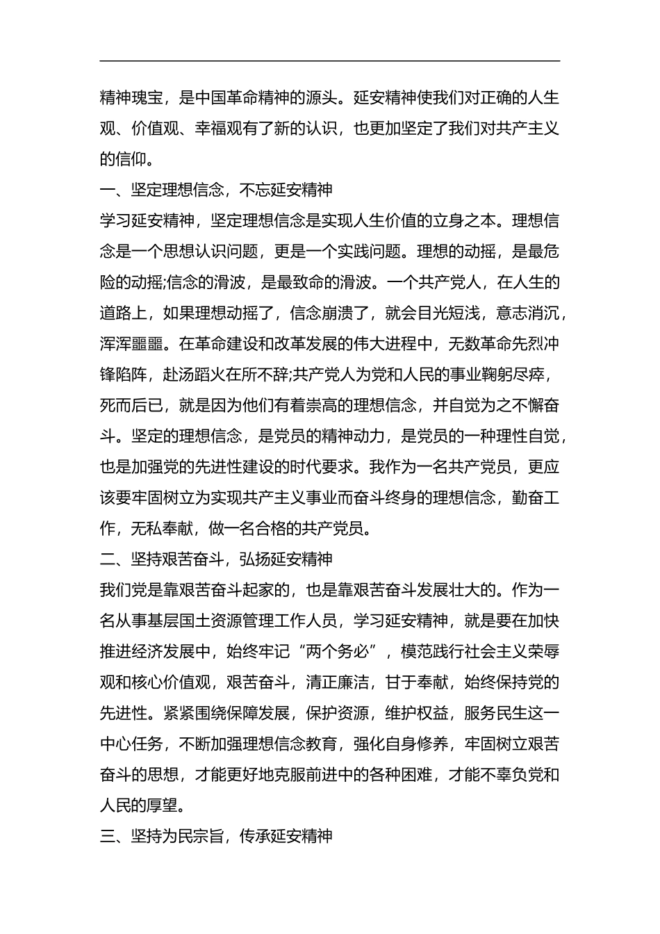 延安红色教育学习心得5篇汇编.docx_第2页