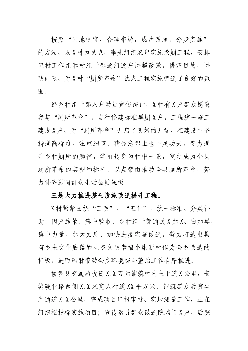 2019乡镇农村环境综合整治工作总结汇报.docx_第2页