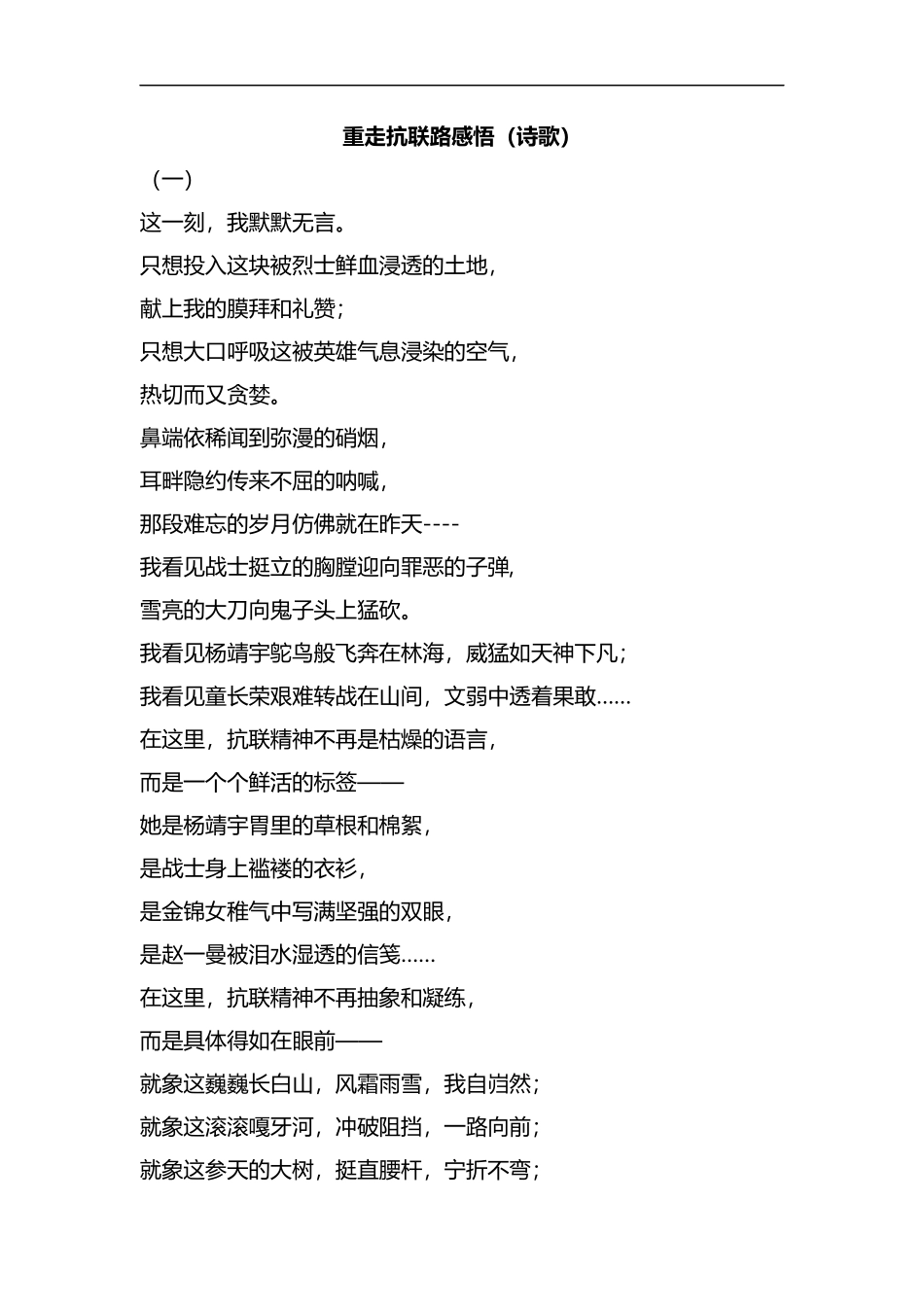 重走抗联路感悟（诗歌）汇编.docx_第1页