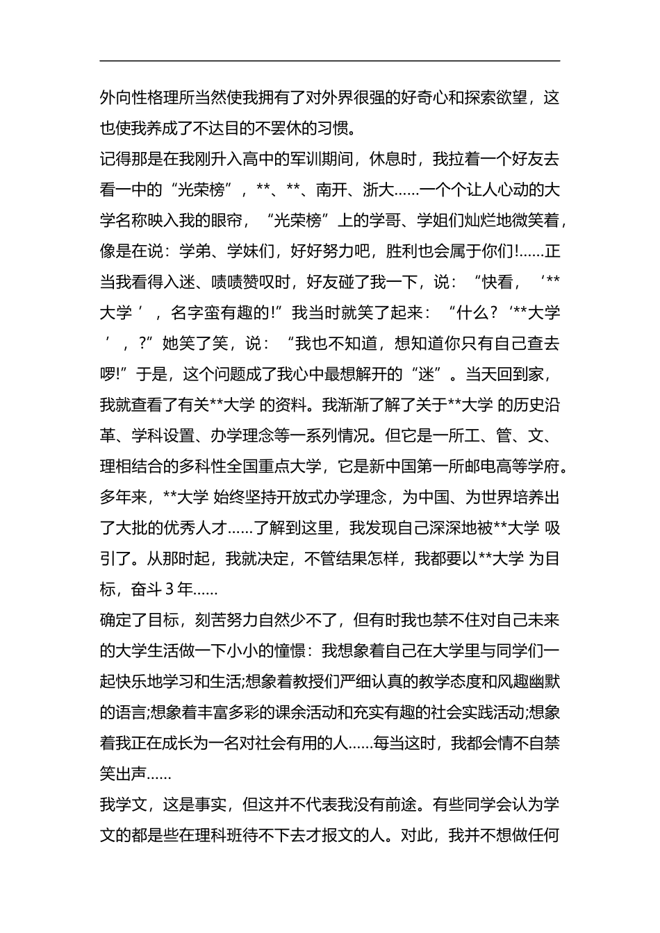 大学自主招生自荐信（6则）汇编.docx_第2页
