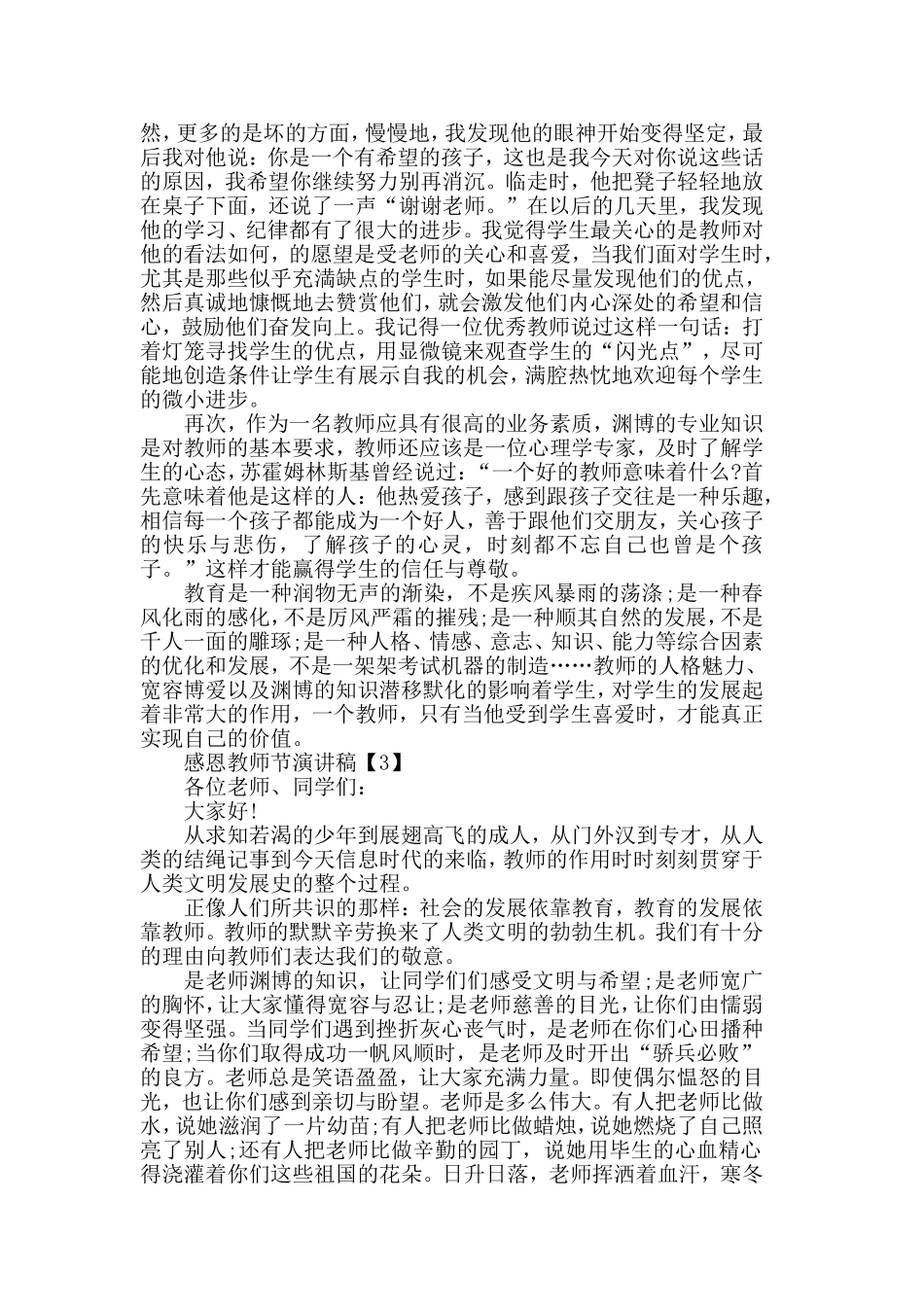 2019年九月教师节感恩演讲致辞范文5篇.doc_第3页