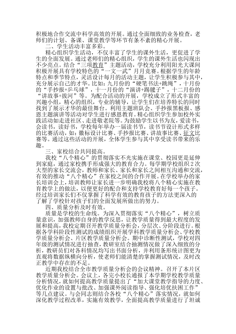 学校各项业务活动总结.doc_第2页