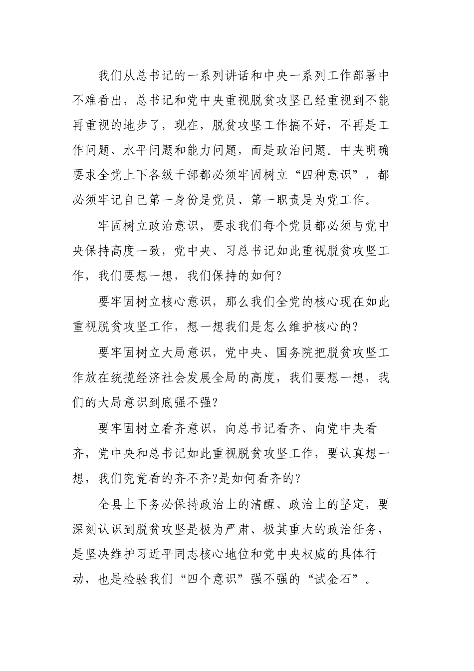 2019全县脱贫攻坚推进会讲话.docx_第2页