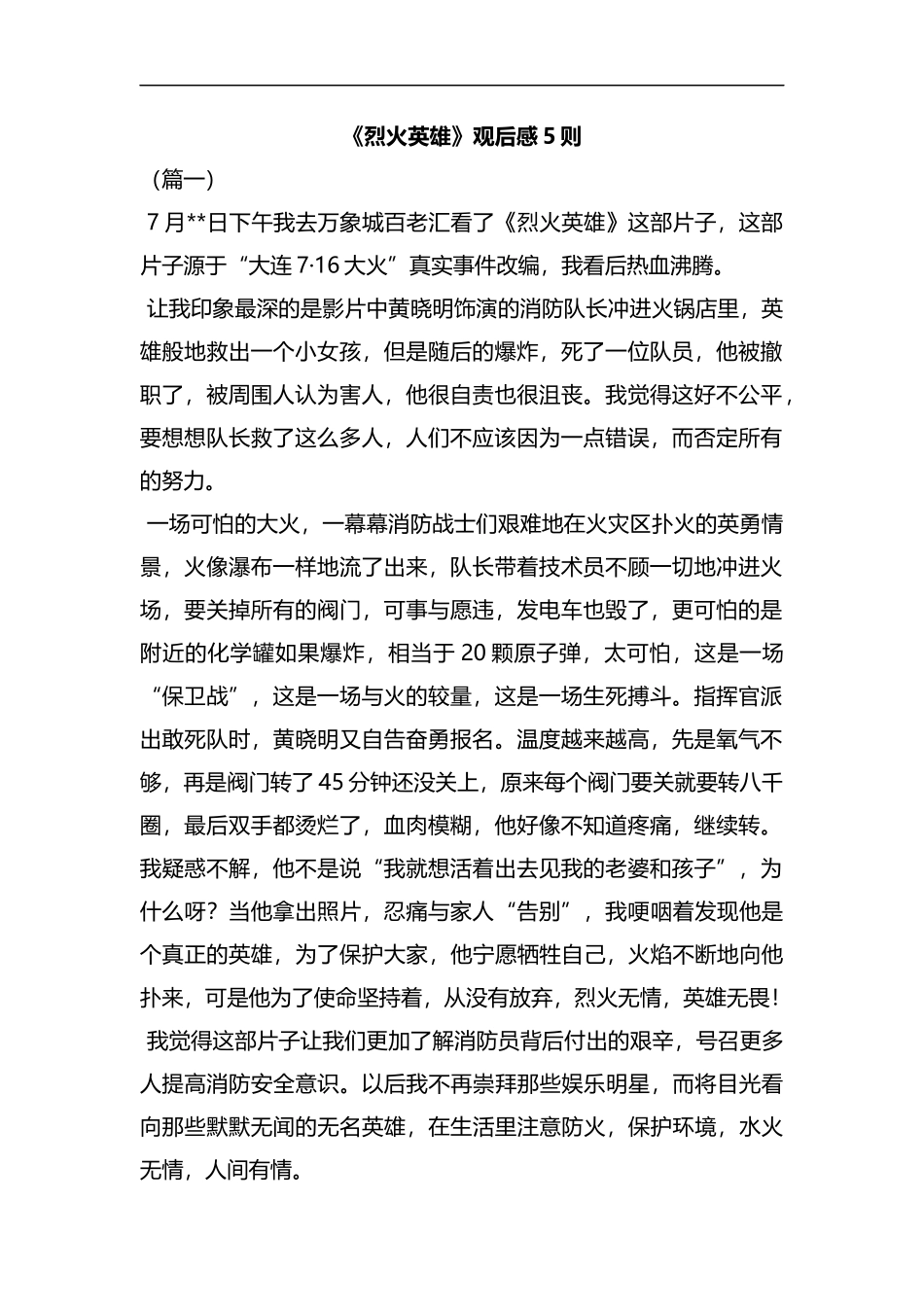 《烈火英雄》观后感5则汇编.docx_第1页