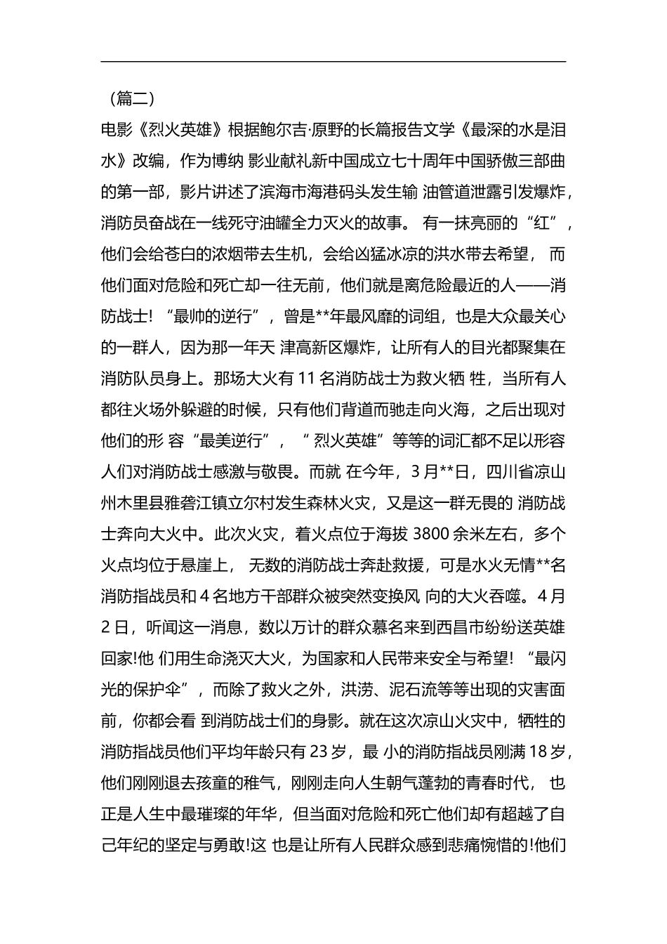《烈火英雄》观后感5则汇编.docx_第2页
