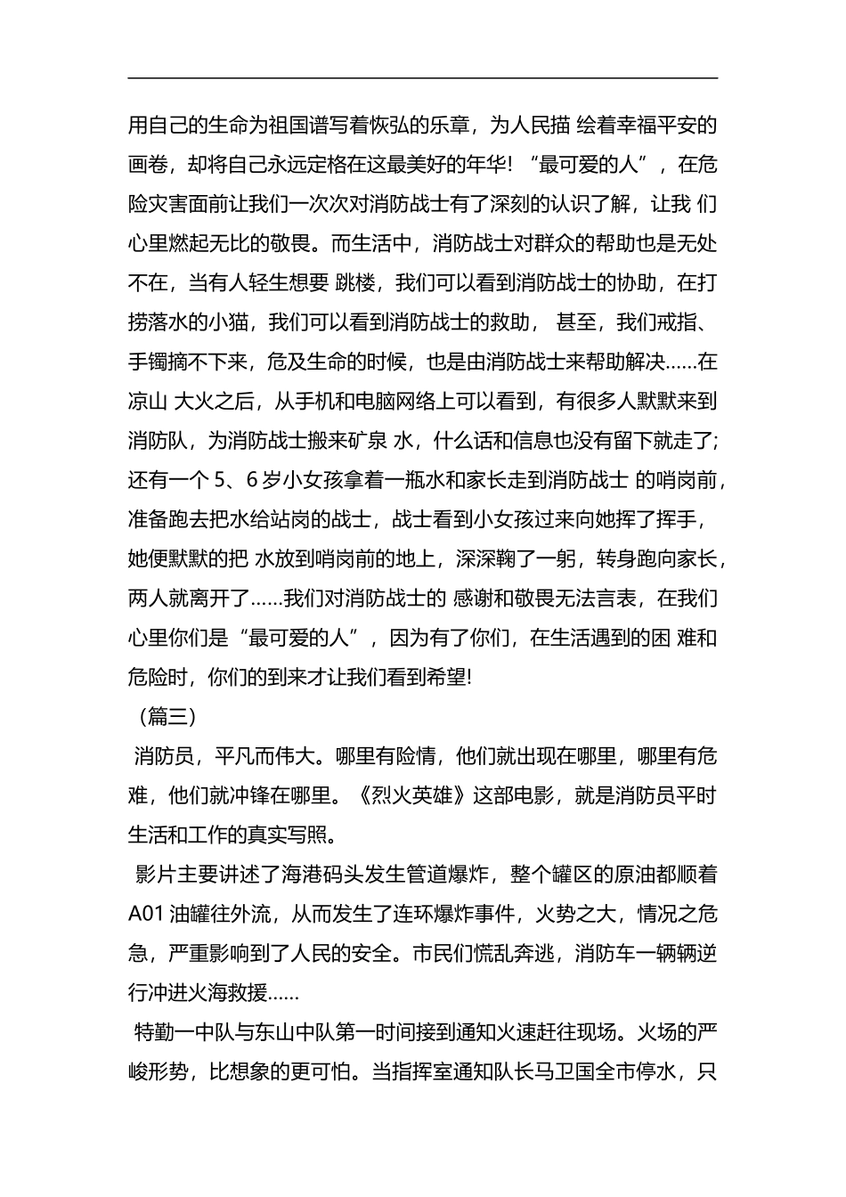 《烈火英雄》观后感5则汇编.docx_第3页
