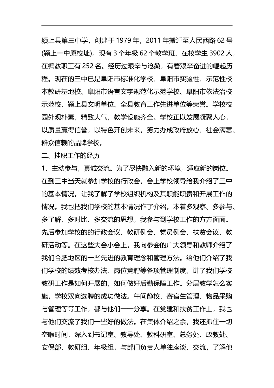 挂职心得体会六篇汇编.docx_第3页