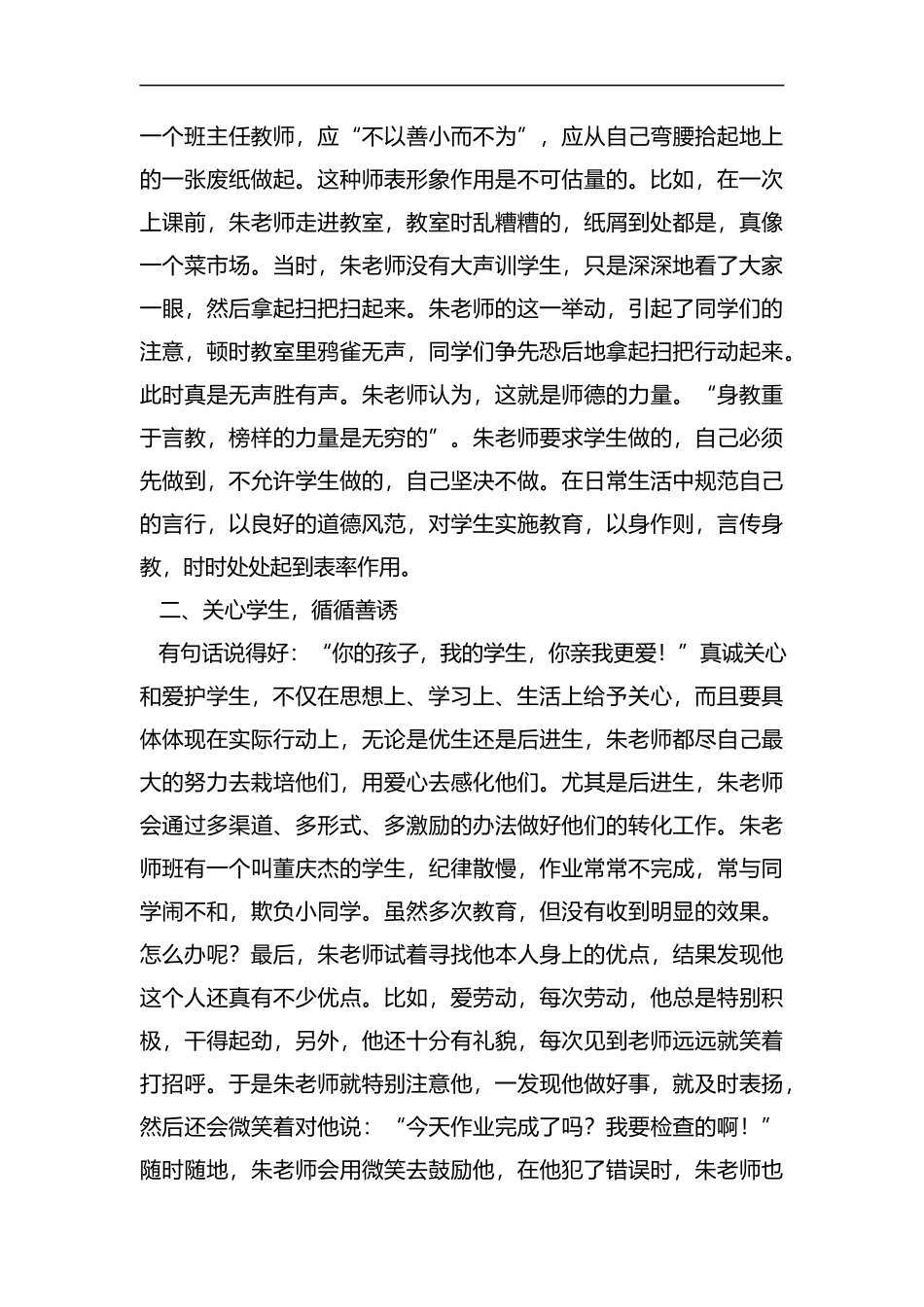 教师事迹材料大全（10篇）汇编.docx_第3页